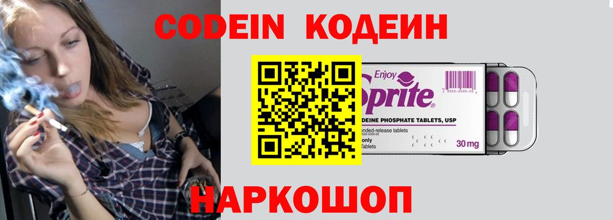 Codein Purple Drank  Вход с VPN  Кодеиновый сироп Lean напиток Lean (лин)  Узловая 
