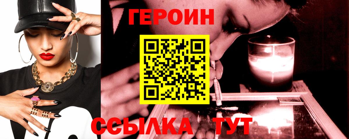 ГЕРОИН VHQ  Вход с VPN  Узловая 