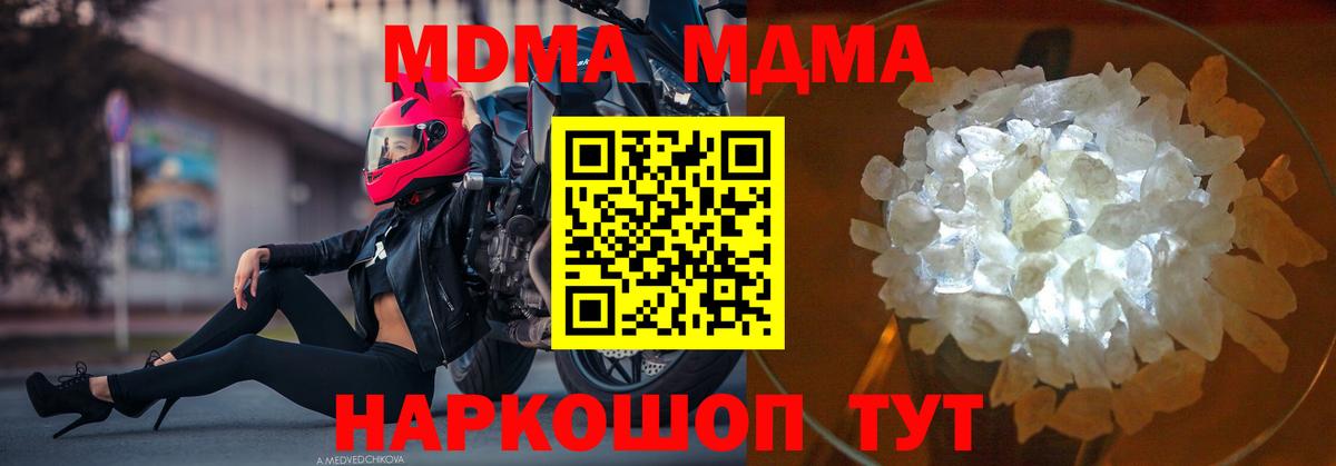 MDMA кристаллы Узловая