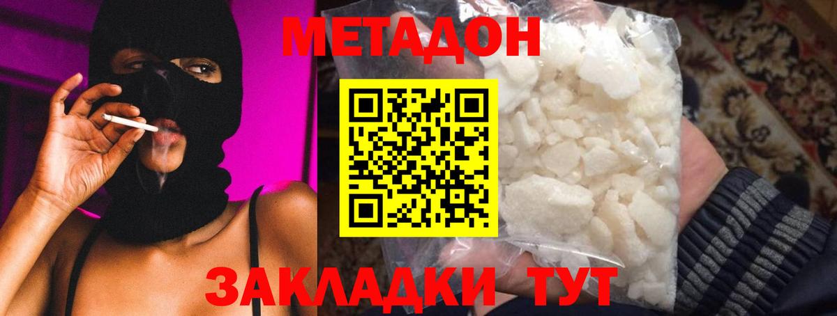 МЕТАДОН мёд Узловая