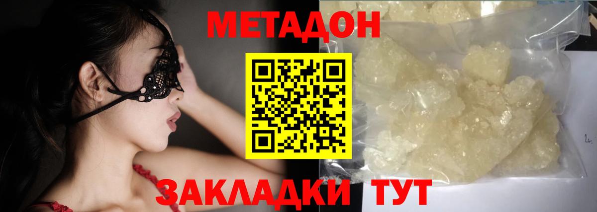 Метадон белоснежный  Вход с VPN  МЕТАДОН кристалл  Узловая 