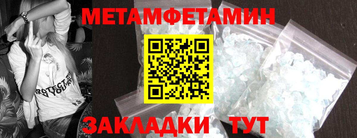 Первитин Methamphetamine Узловая